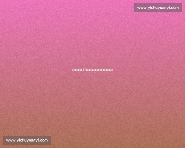 王鹏哽咽：这 1 分是血拼来的！延边客场鏖战佛山创纪录