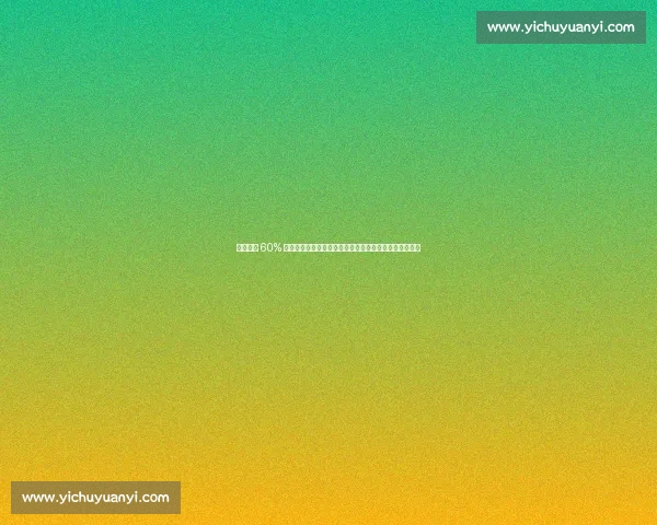 桑乔降薪 60% 赴尤文！安东尼铁心拒科莫，贝蒂斯成巴西飞翼救赎之地